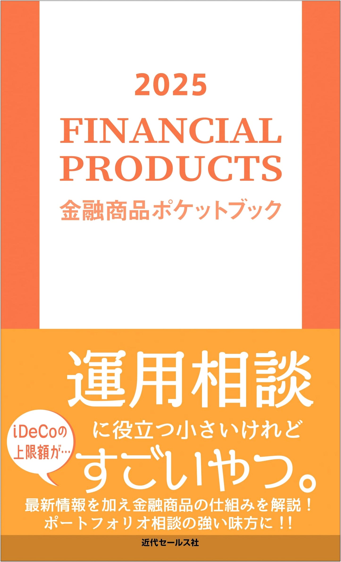 2025 Financial Product Pocketbook