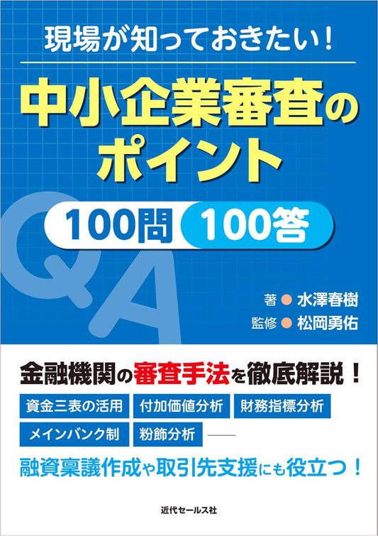 100 Q&A: Essential Points for SME Assessment & Review - A Practical Guide
