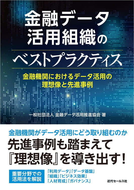Best Practices for Financial Data-Driven Organizations
