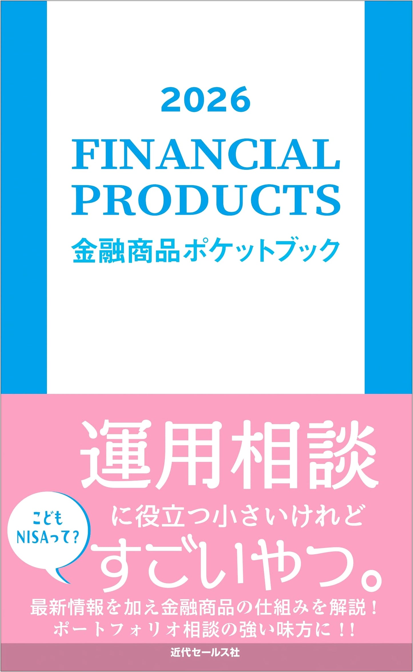 2026 Financial Products Pocketbook