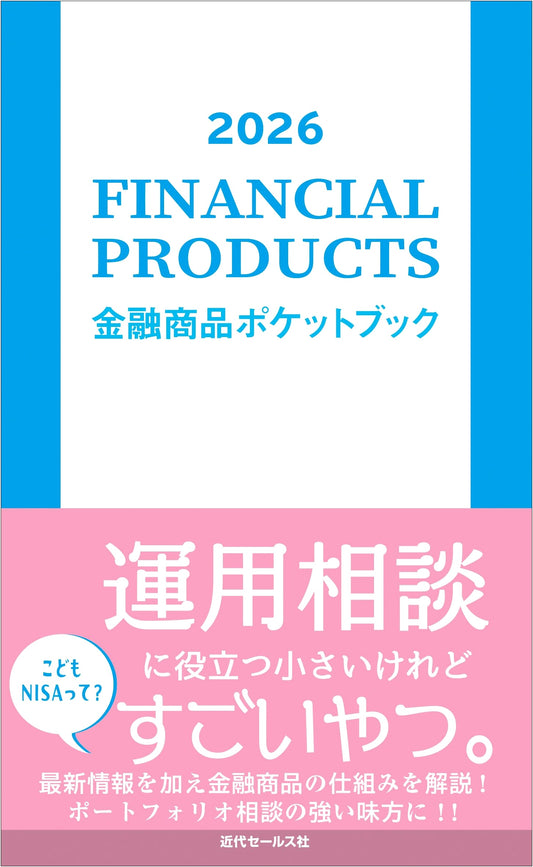 2026 Financial Products Pocketbook