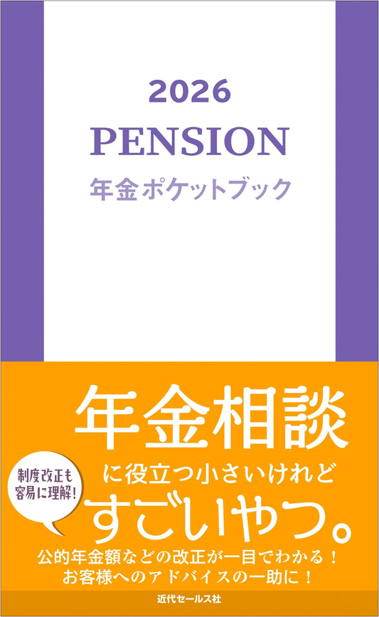 2026 Pension Pocket Book