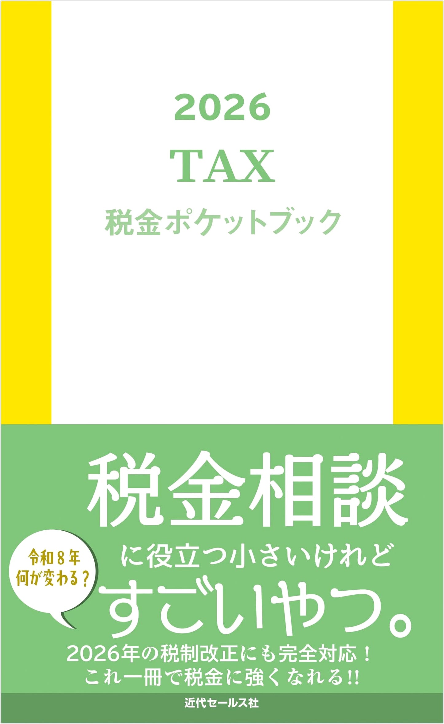 2026 Tax Pocket Book