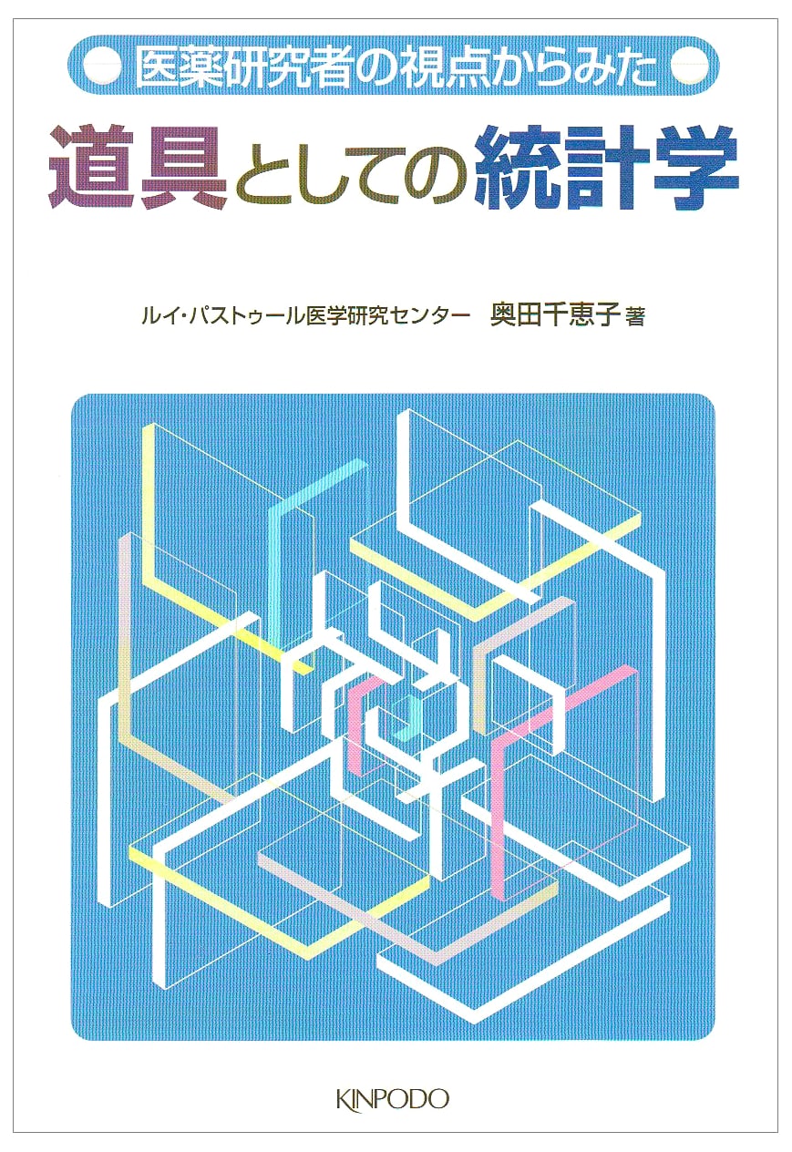 Statistics as a Tool: A Medical Researcher's Perspective by Chieko Okuda