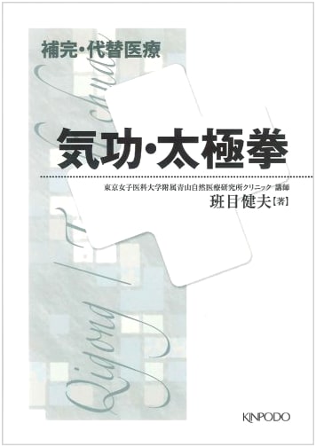 Complementary and Alternative Medicine: Qigong and Tai Chi
