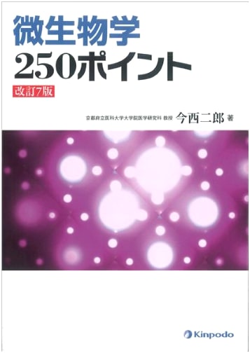 Microbiology 250 Points, Revised 7th Edition