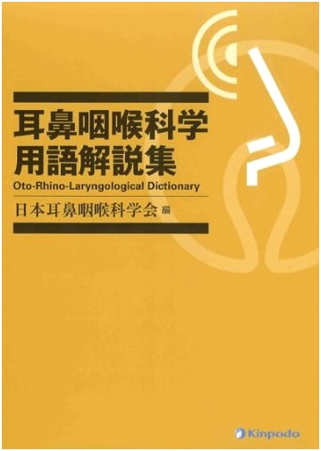 Glossary of Otolaryngology Terminology