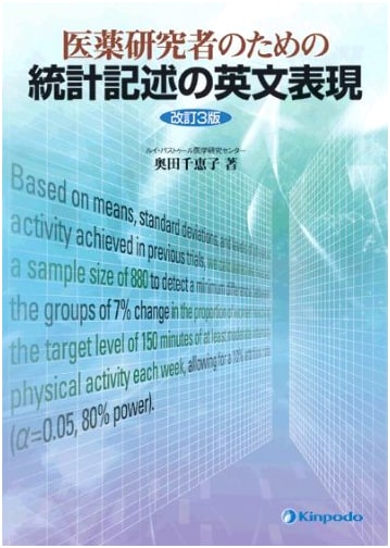 English Writing for Pharmaceutical Researchers: A Statistical Guide by Chieko Okuda