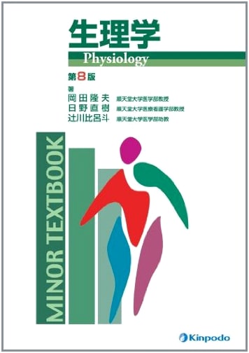 MINOR TEXTBOOK Physiology: Revised 8th Edition