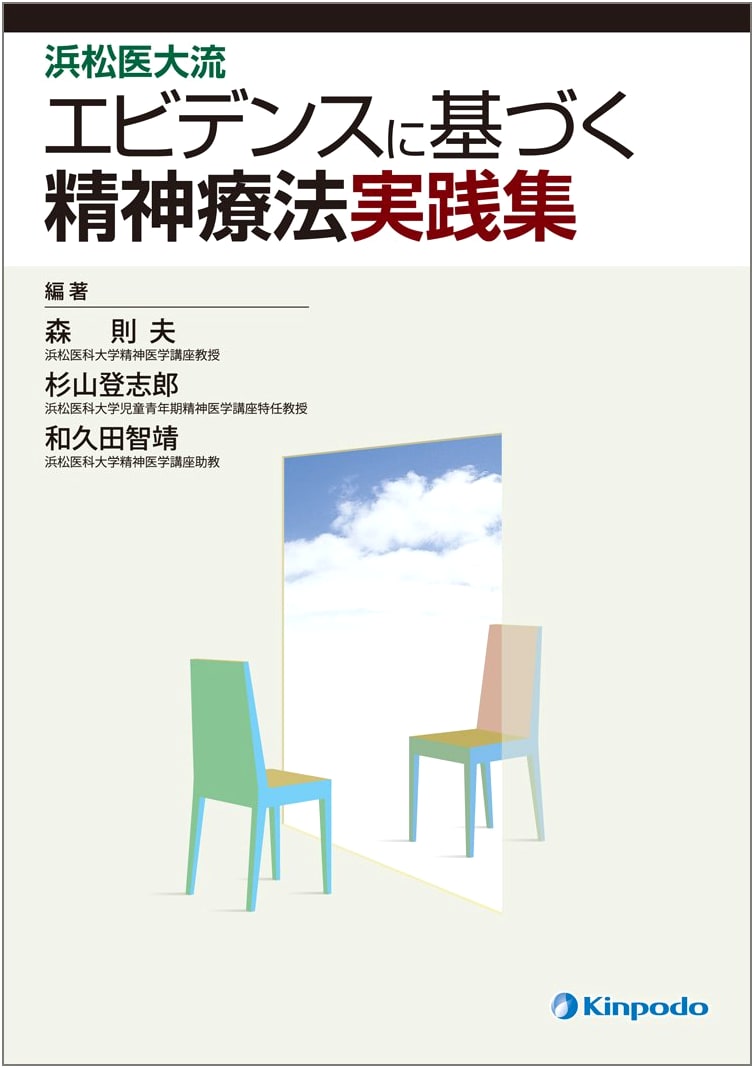 Hamamatsu University School of Medicine: Evidence-Based Psychotherapy Practice Collection