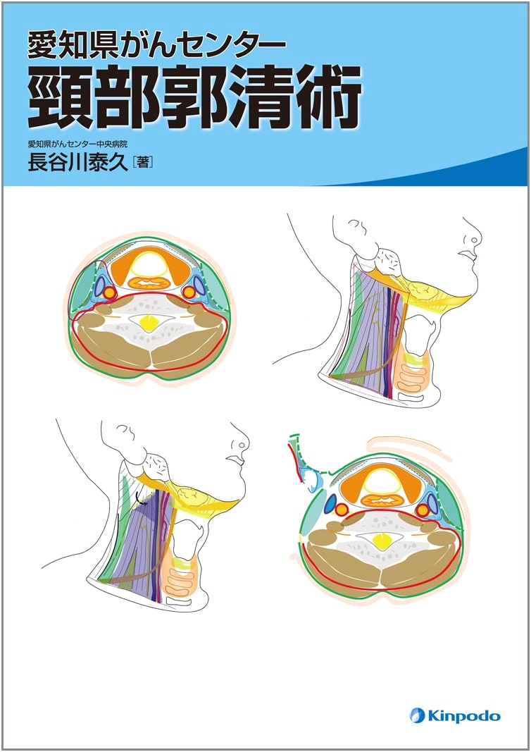 Aichi Cancer Center: Cervical Lymph Node Dissection