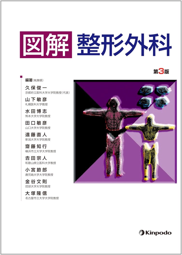 Illustrated Manual of Orthopedic Surgery