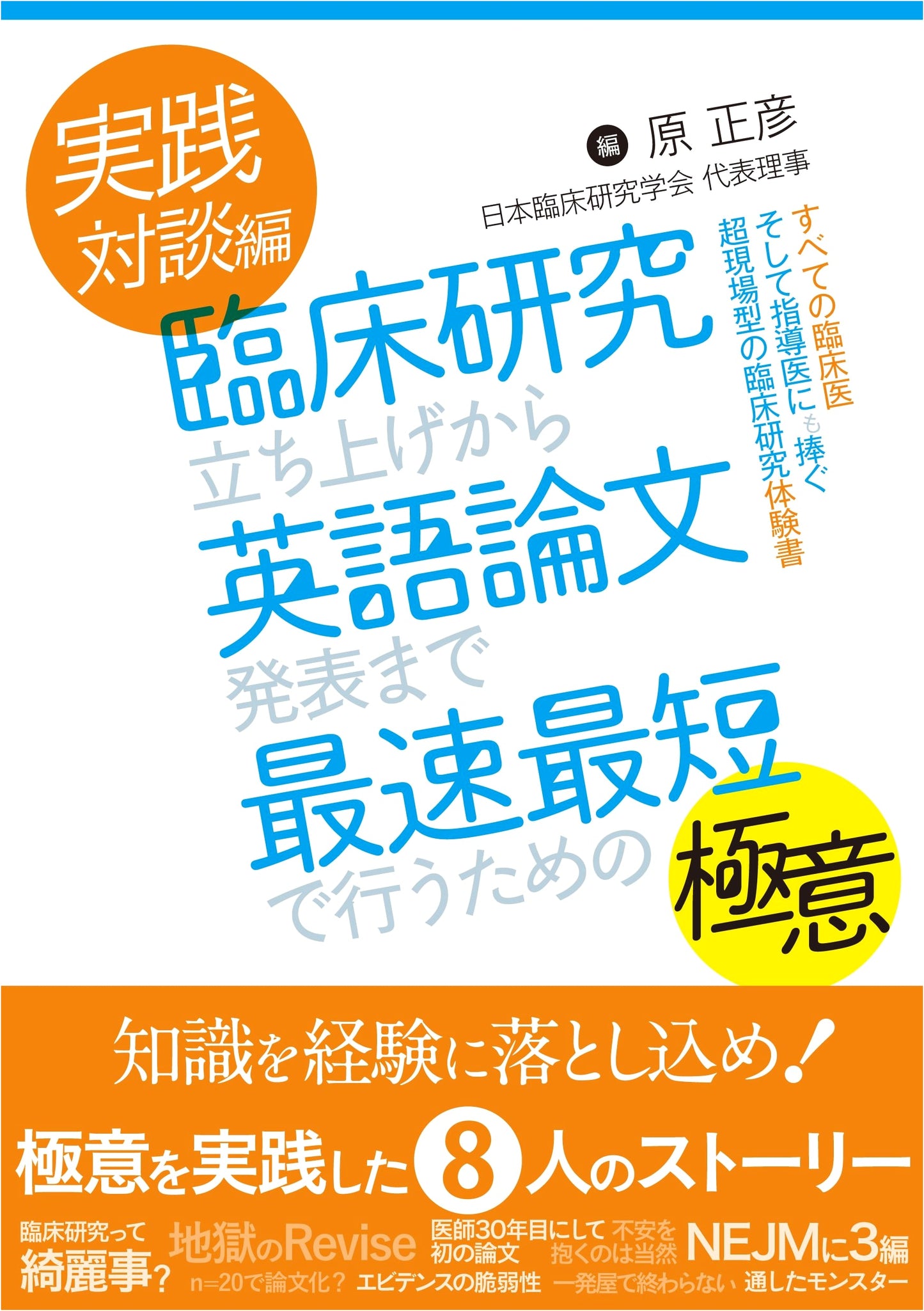 The Clinical Researcher's Handbook: From Setup to English Publication