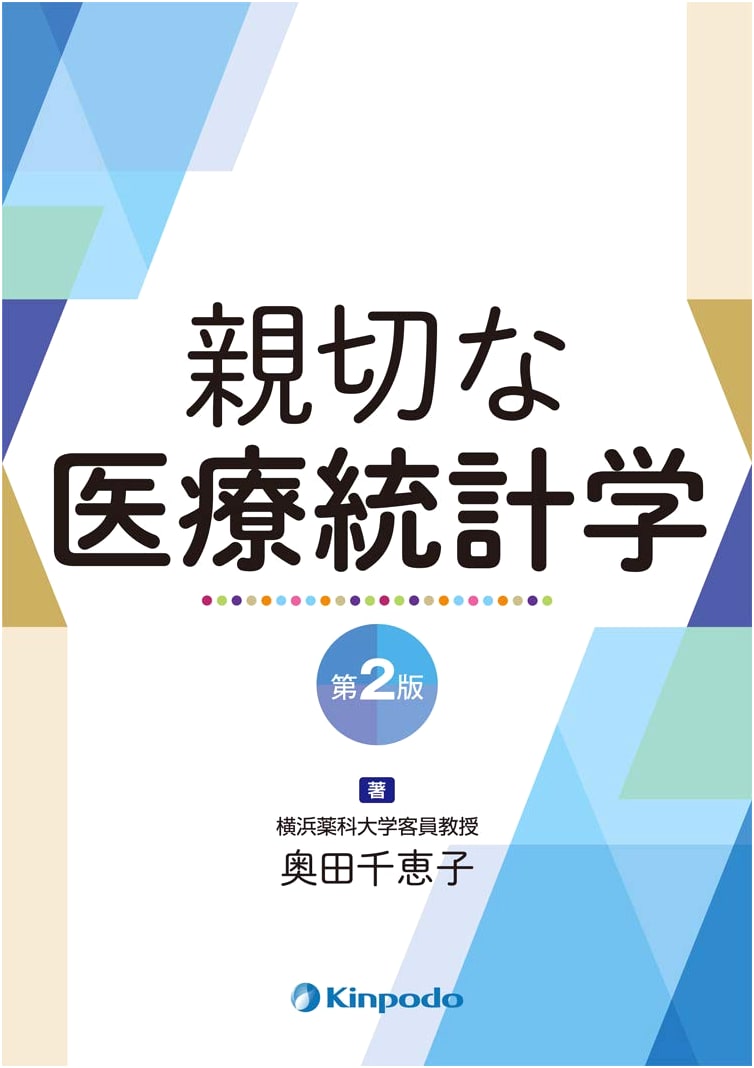 Kind Medical Statistics, 2nd Edition, by Chieko Okuda