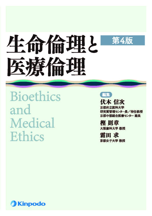 Bioethics and Medical Ethics