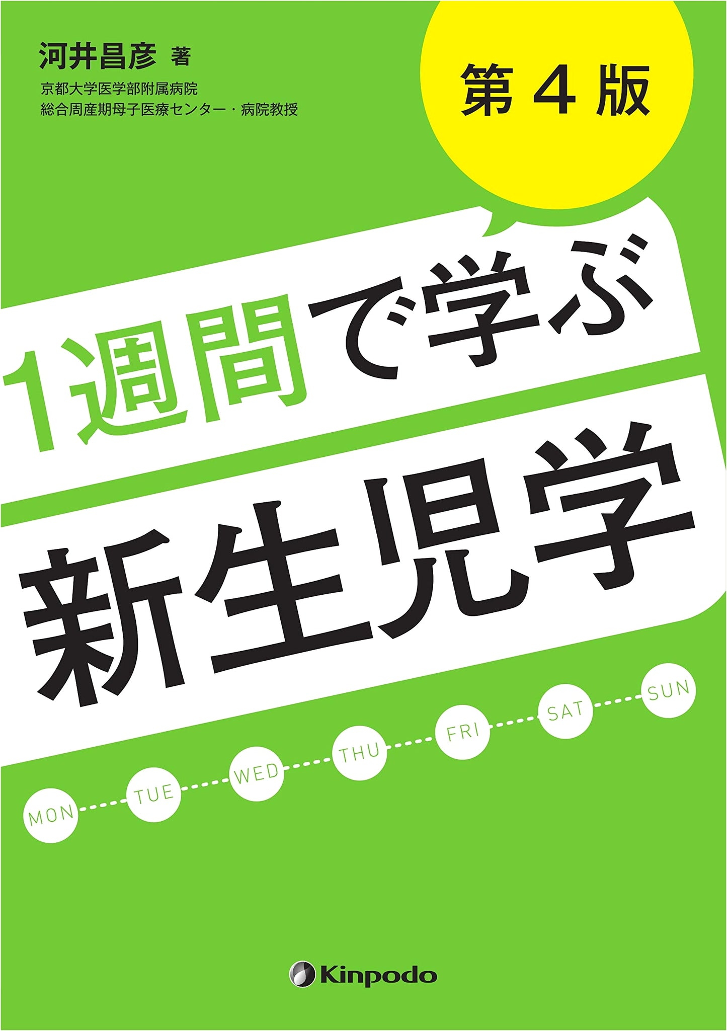 Neonatology in a Week by Masahiko Kawai