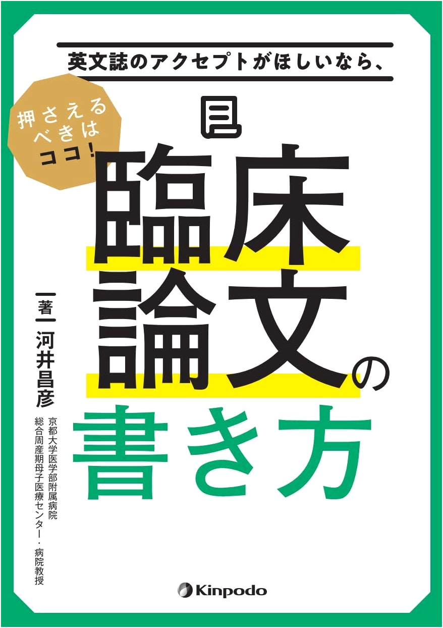 Getting Published: A Guide to Writing Clinical Papers by Masahiko Kawai