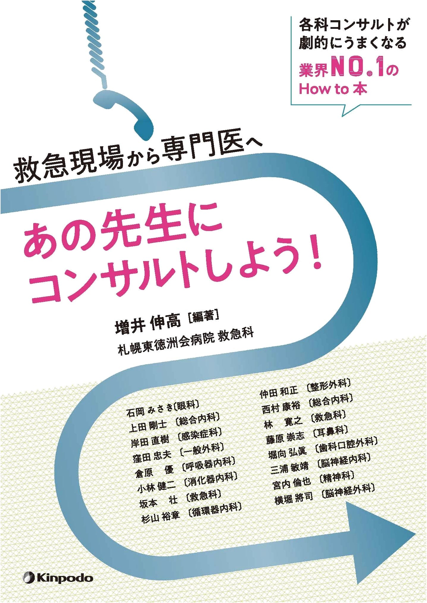 From Emergency Room to Specialist: Expert Consultations by Misaki Ishioka