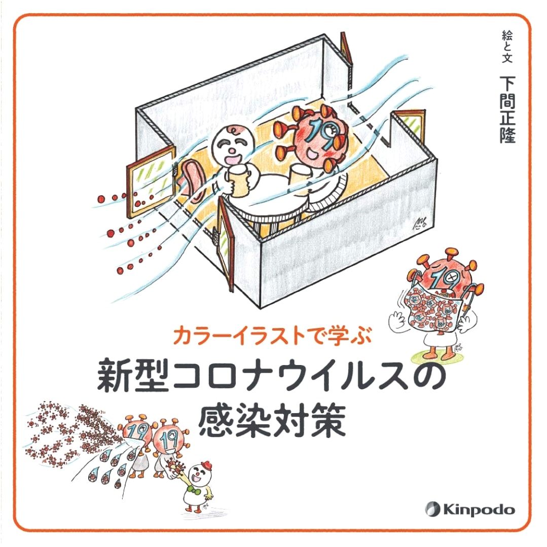 COVID-19 Infection Control: A Guide with Color Illustrations