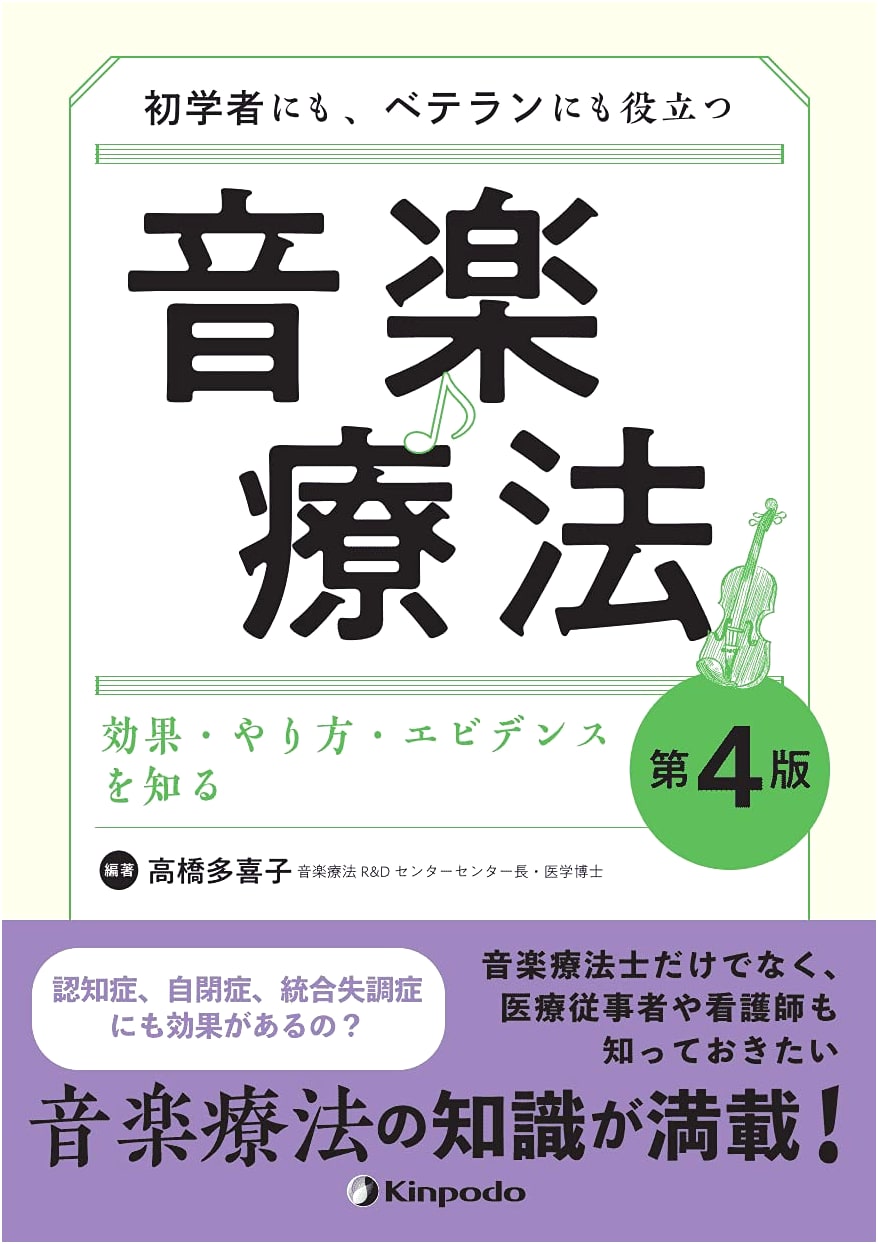 Music Therapy: Techniques, Effects, and Evidence for Beginners to Experts by Takiko Takahashi