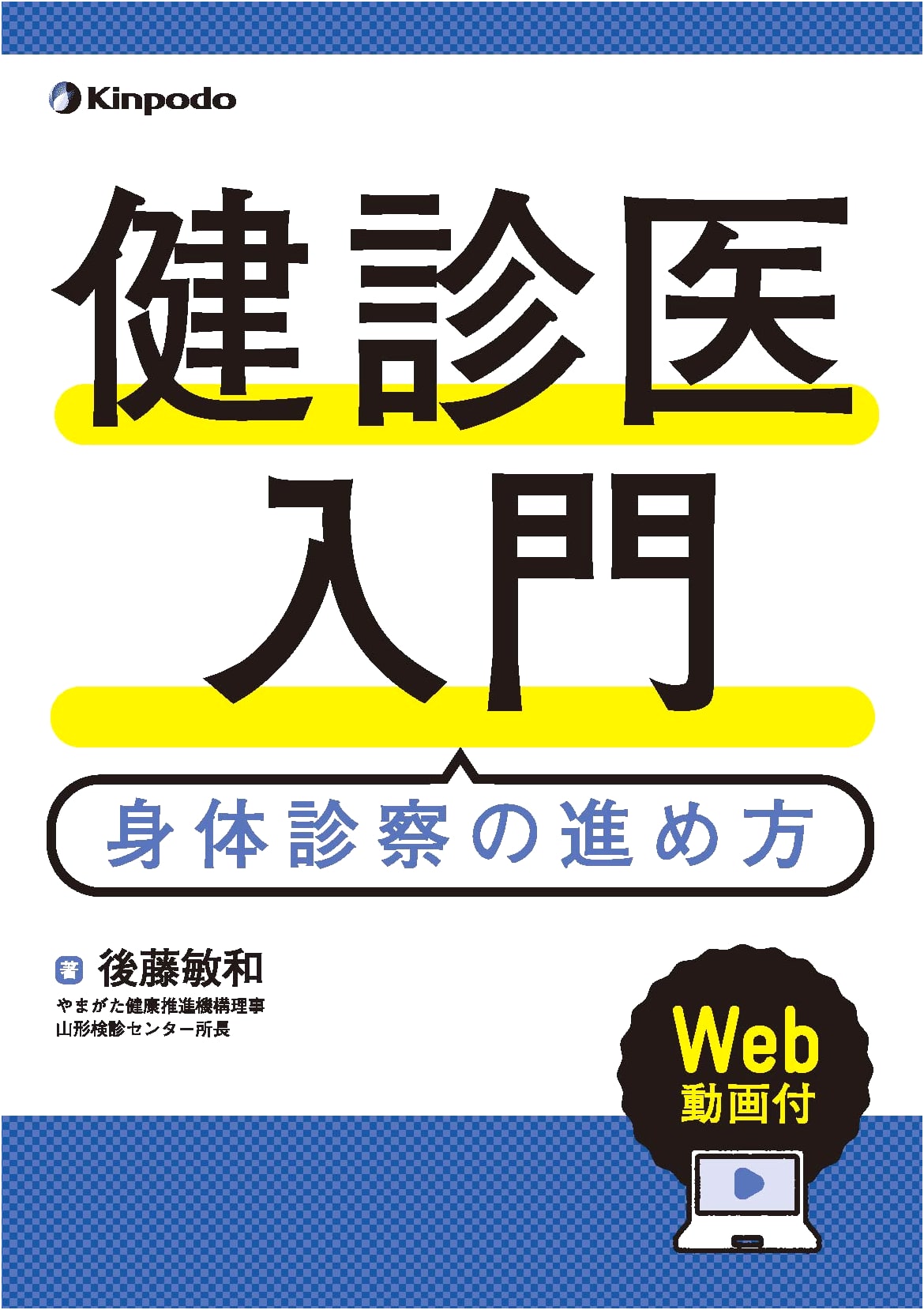 Introduction to Medical Examination: A Practical Guide to Physical Assessment (with Web Videos)