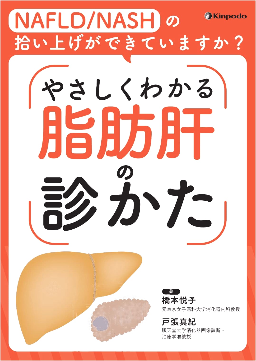 Do You Screen for NAFLD/NASH? An Easy-to-Understand Guide to Fatty Liver Diagnosis