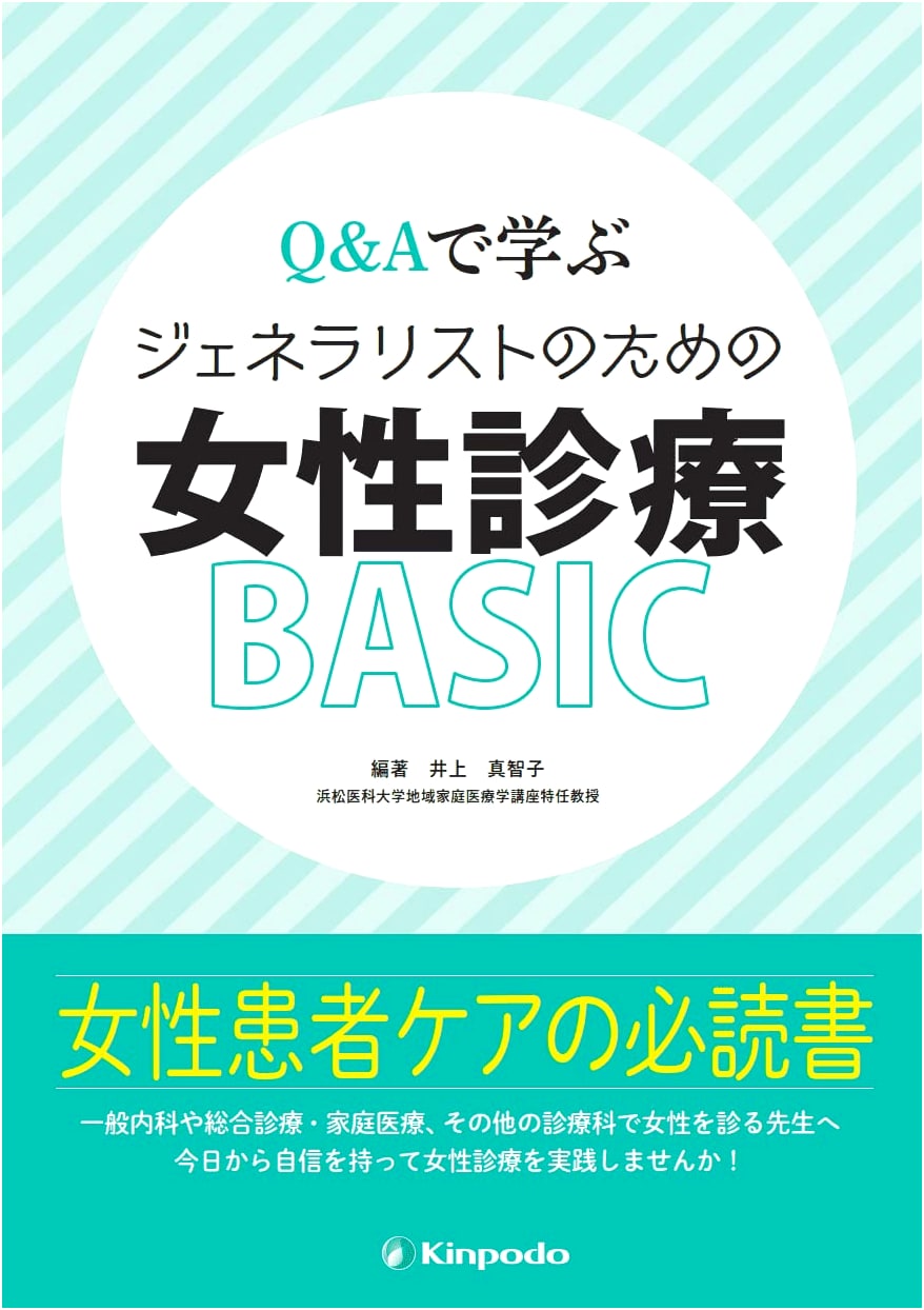 Q&A for Generalists: Basic Gynecology, by Machiko Inoue
