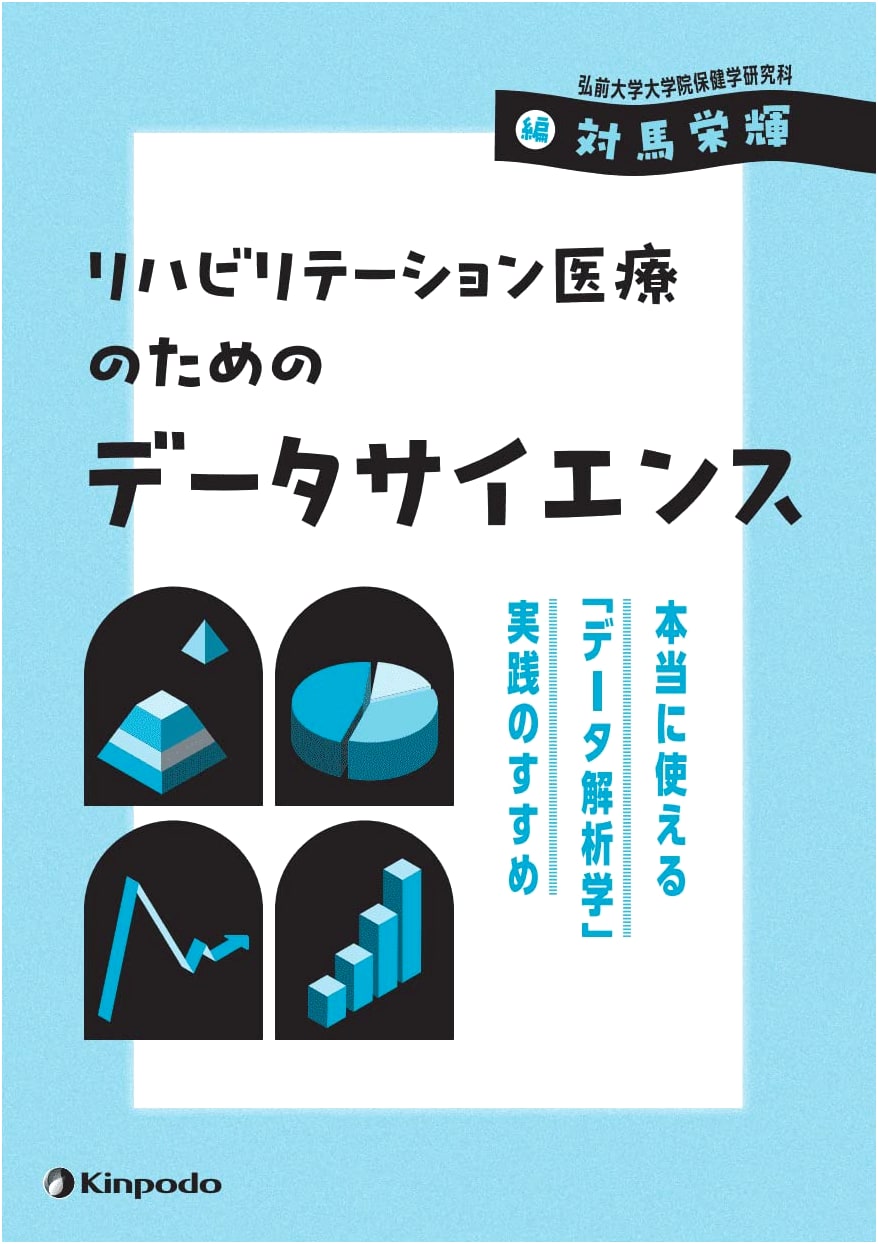 Data Science for Rehabilitation Medicine: A Practical Guide by Eiki Tsushima