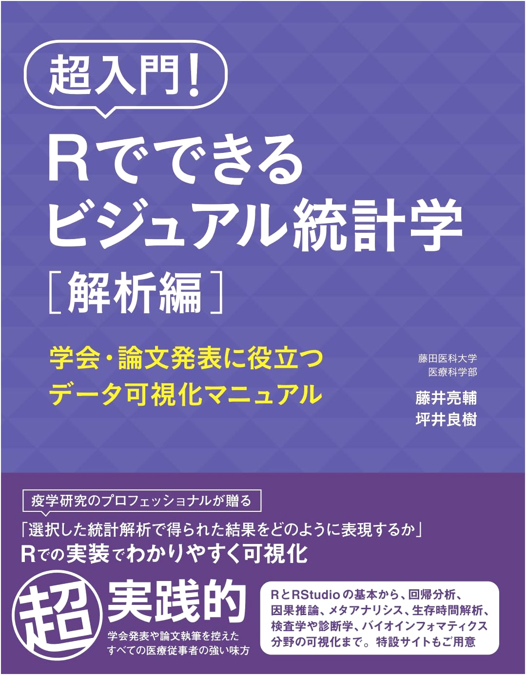 Visual Statistics with R: A Beginner's Guide to Data Visualization by Fujii Ryosuke