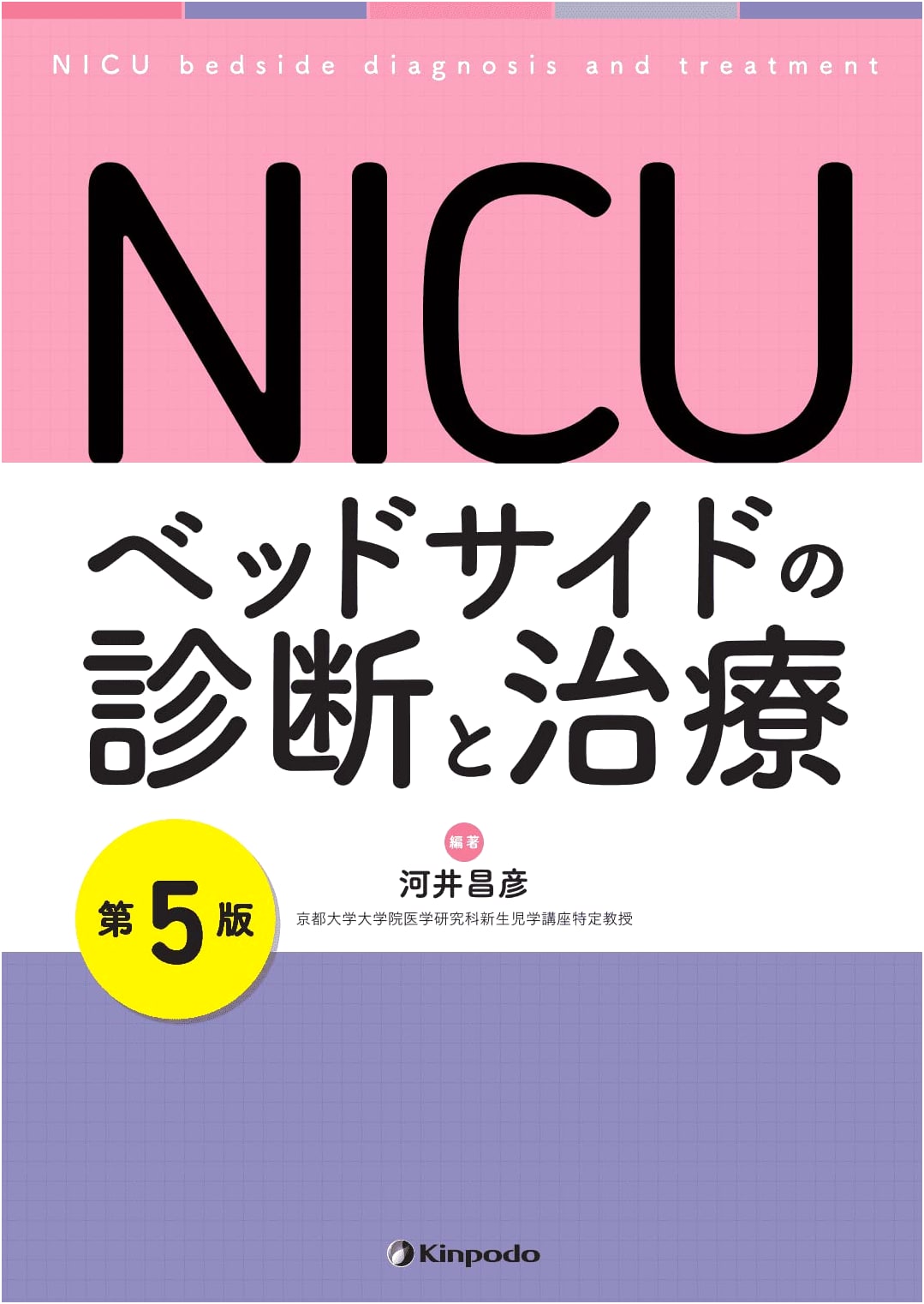NICU: Bedside Diagnosis and Treatment for Neonatal Care
