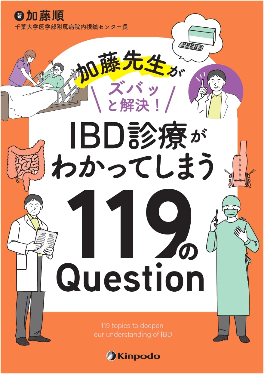 Dr. Kato's Clear Solutions: 119 Q&A for IBD Clinical Management