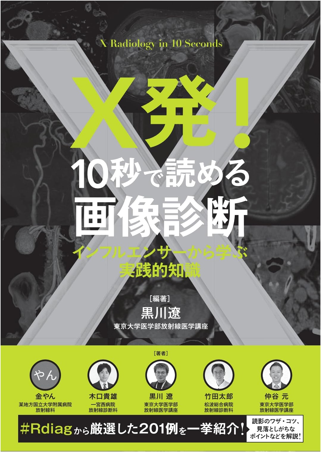 X-Press! 10-Second Diagnostic Imaging: Practical Knowledge from Influencers