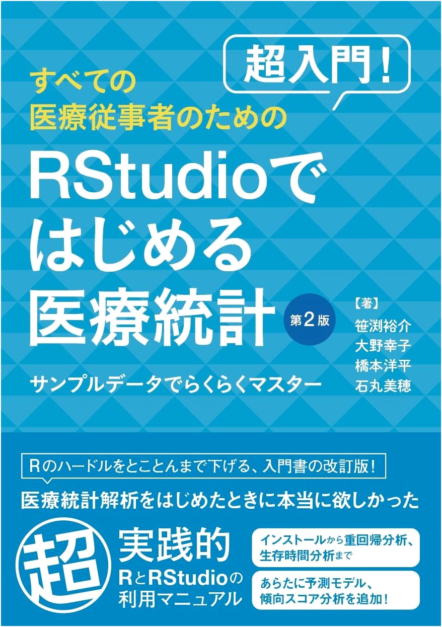Intro to Medical Statistics with RStudio for Healthcare Workers, 2nd Ed. - Ishimaru