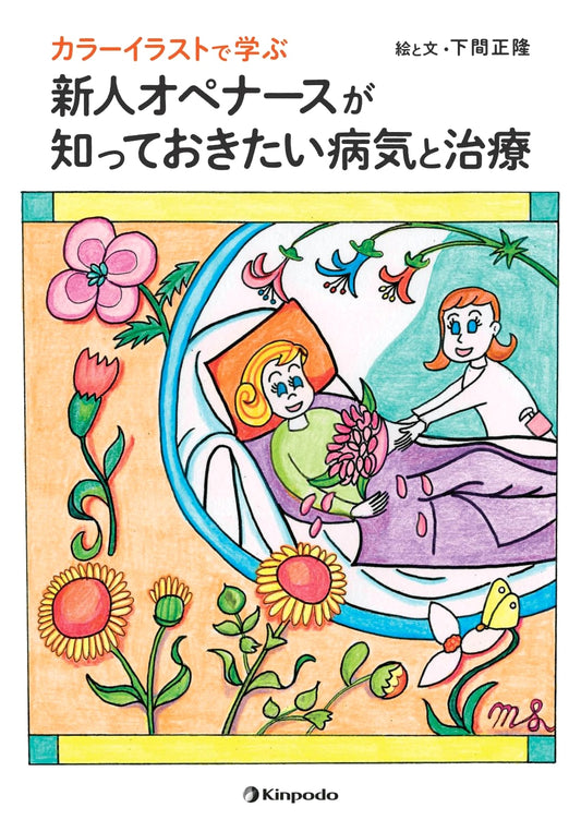 Diseases and Treatments New OR Nurses Should Know: A Guide with Color Illustrations