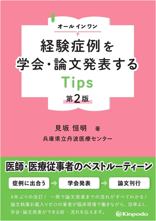 All-in-One Tips for Presenting Case Studies at Academic Conferences by Tsuneaki Misaka