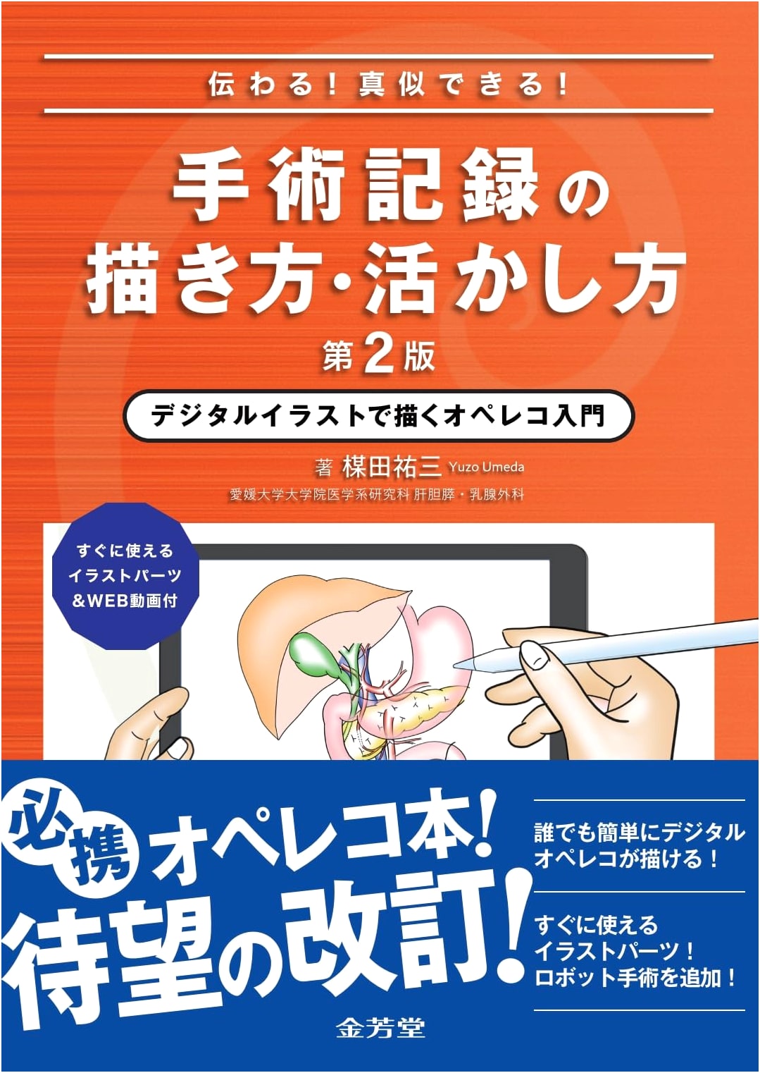 Mastering Surgical Records: A Digital Illustration Guide for Clear & Reproducible Documentation