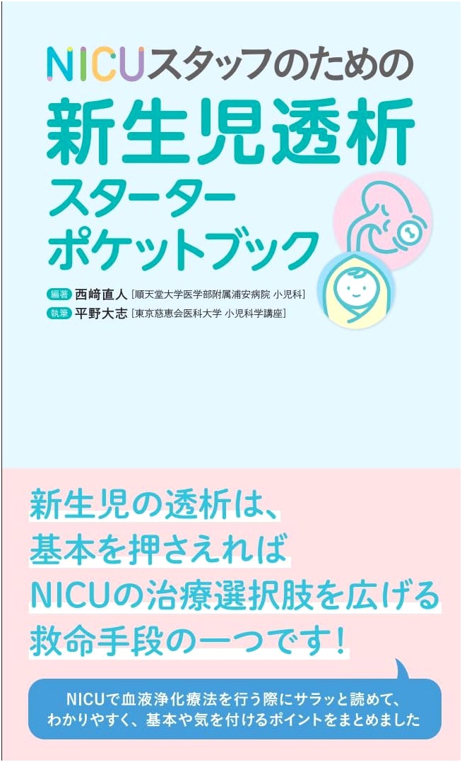 NICU Staff Handbook: A Neonatal Dialysis Starter Pocketbook by Naoto Nishizaki