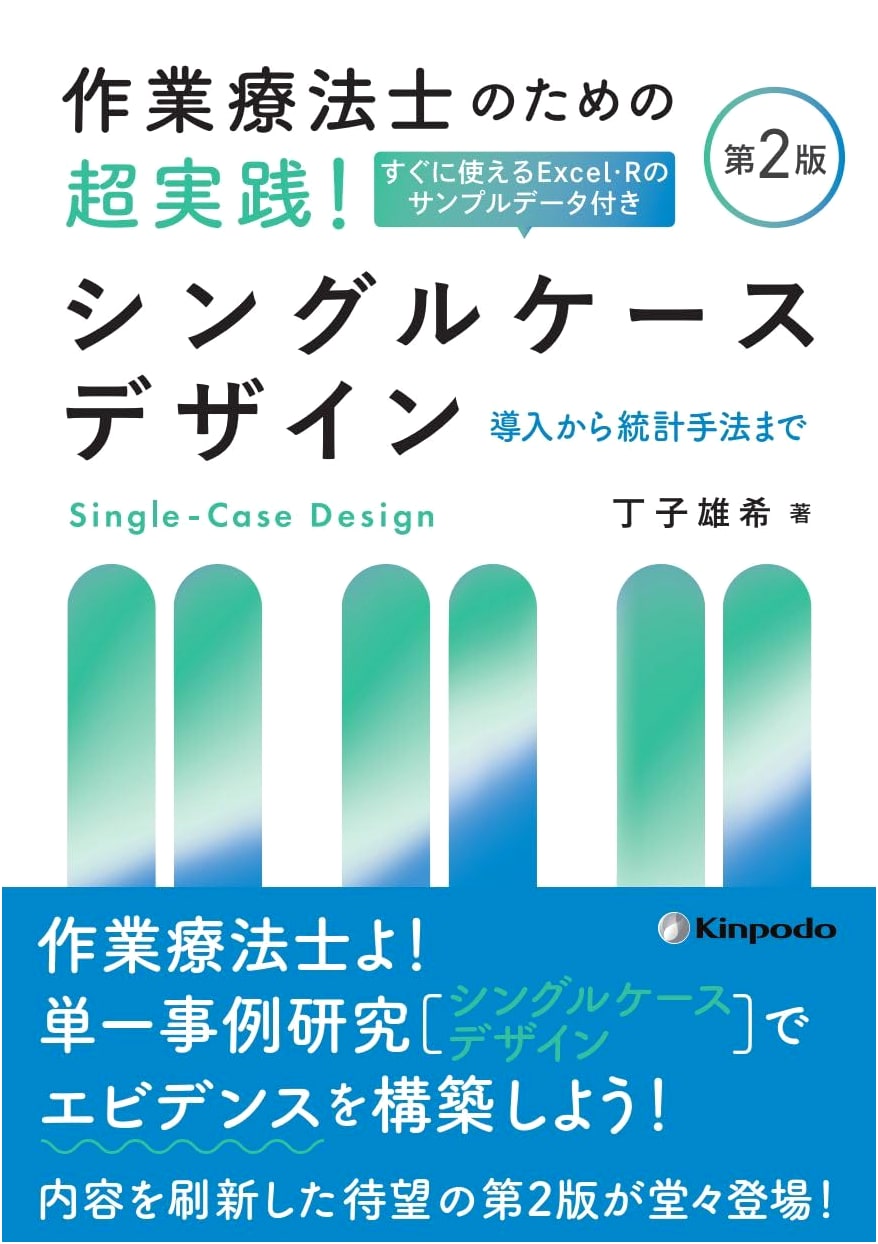 Single Case Design for Occupational Therapists: Practical Guide with Excel & R
