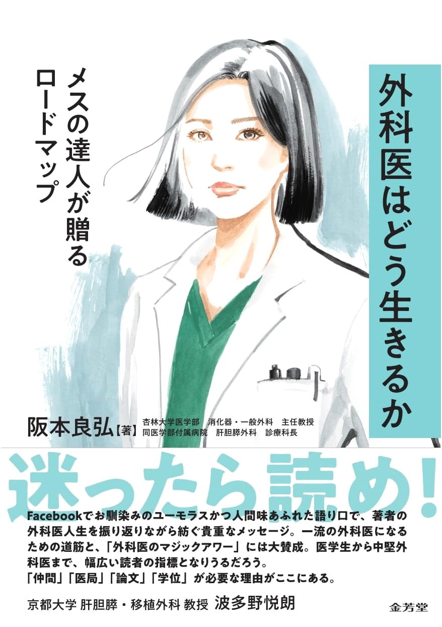How a Surgeon Lives: A Roadmap from a Master of the Scalpel