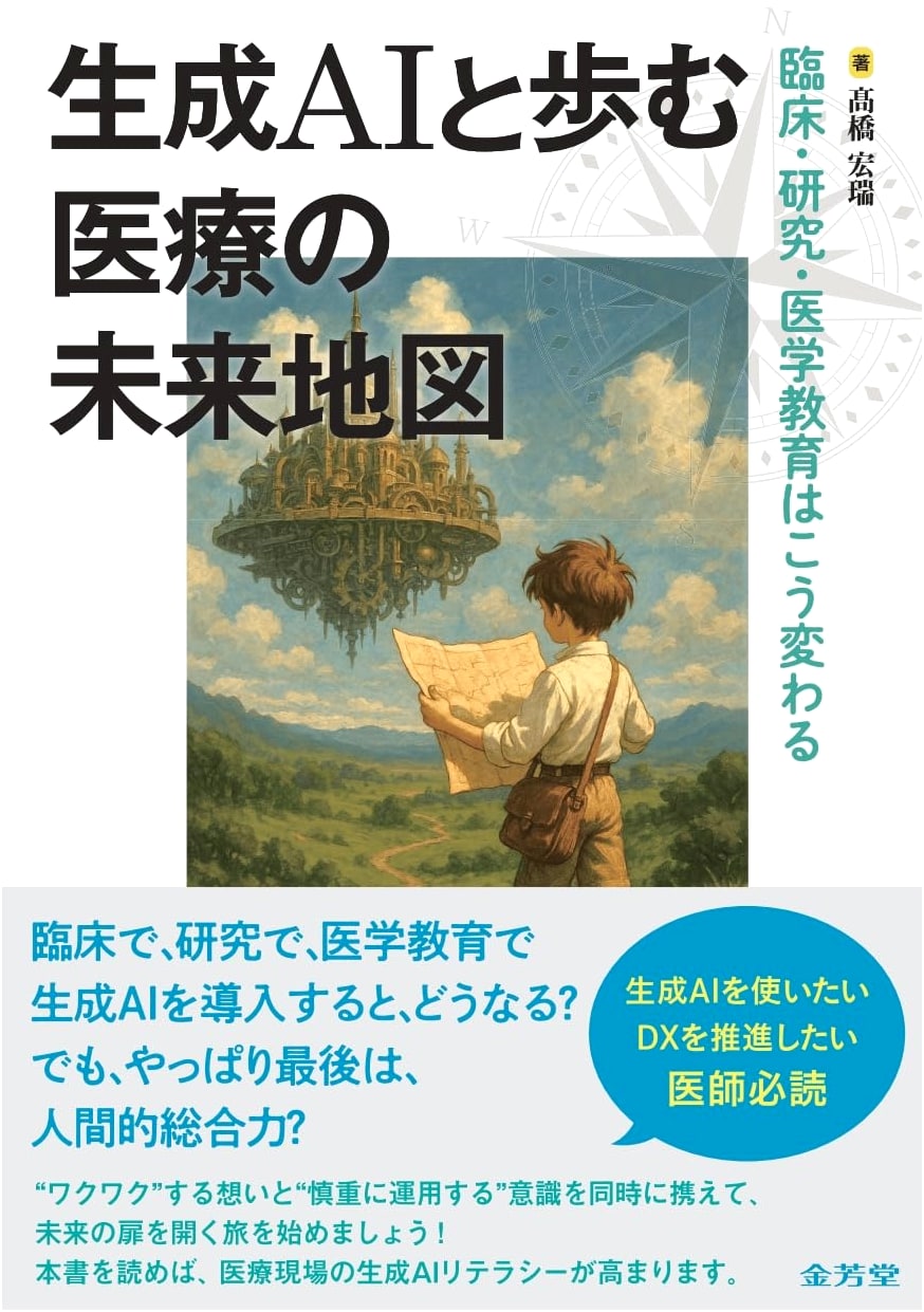 Generative AI and the Future of Medicine: Clinical Practice, Research, and Education by Hiroki Takahashi