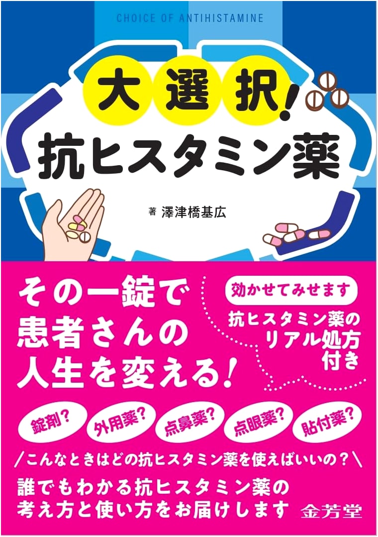 The Great Choice! Antihistamines