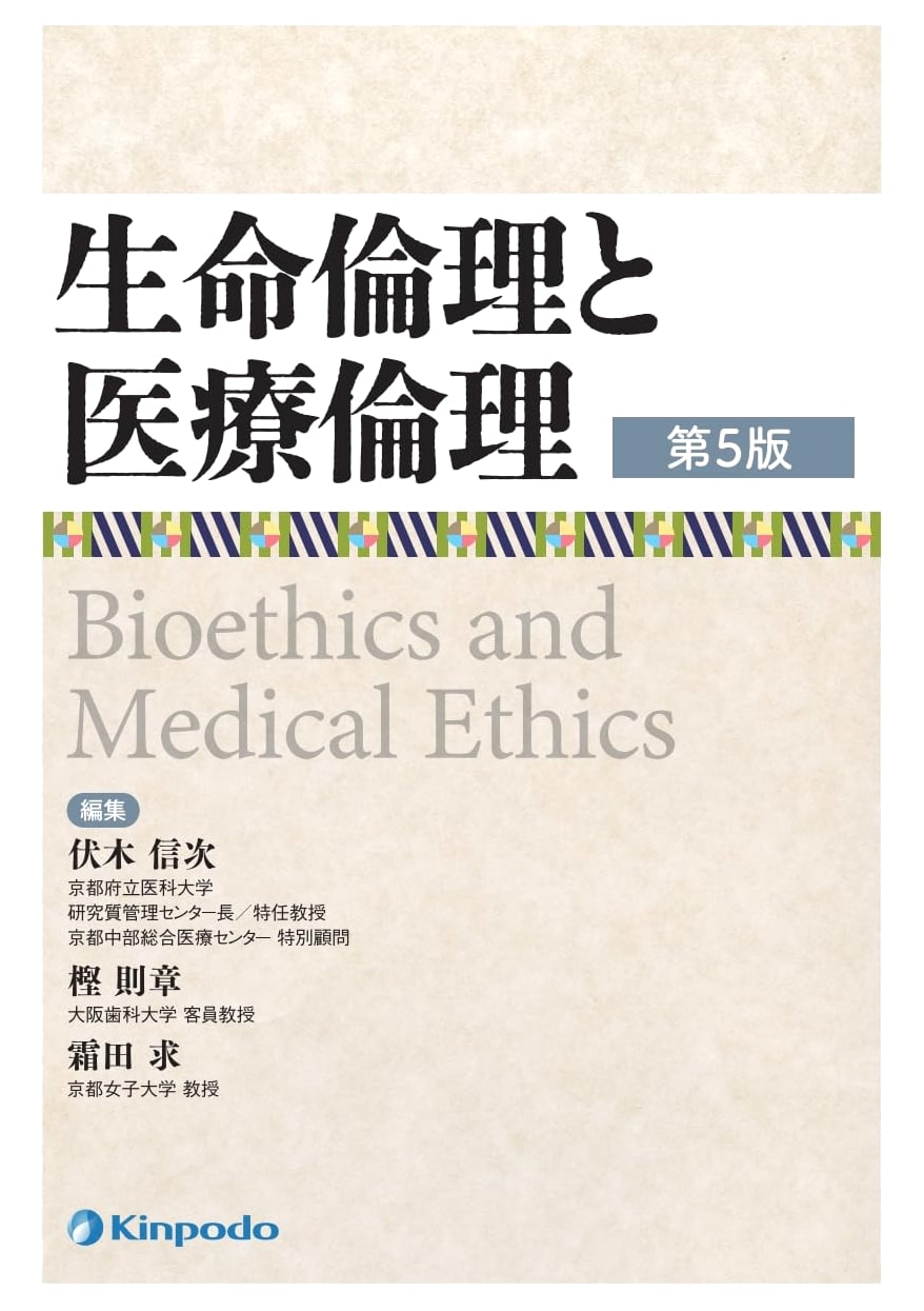 Bioethics and Medical Ethics