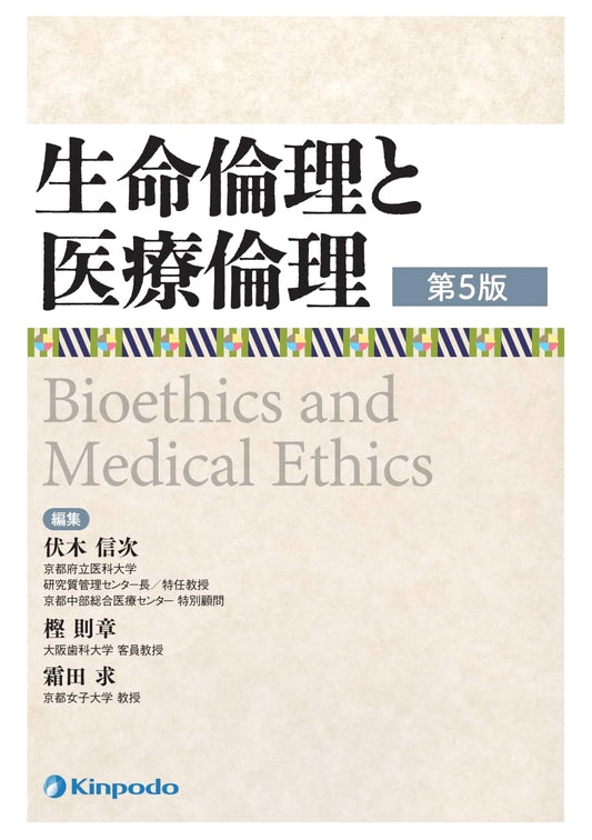 Bioethics and Medical Ethics