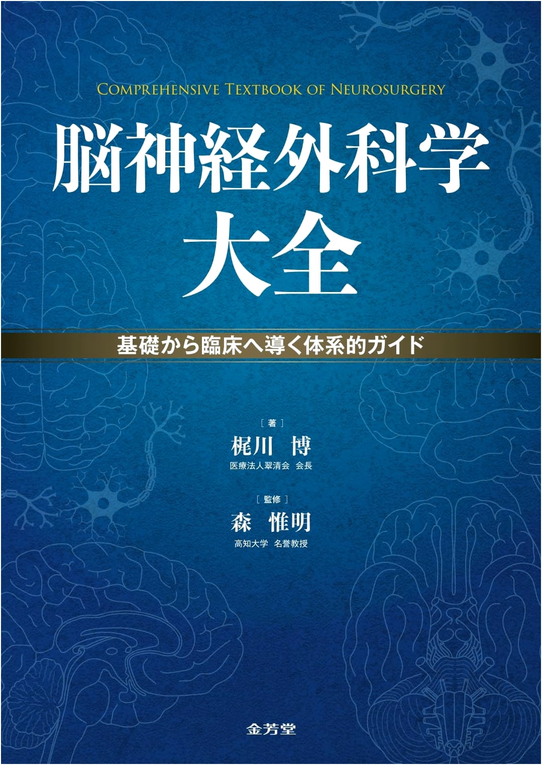 Comprehensive Neurosurgery: A Systematic Guide from Basics to Clinical Practice