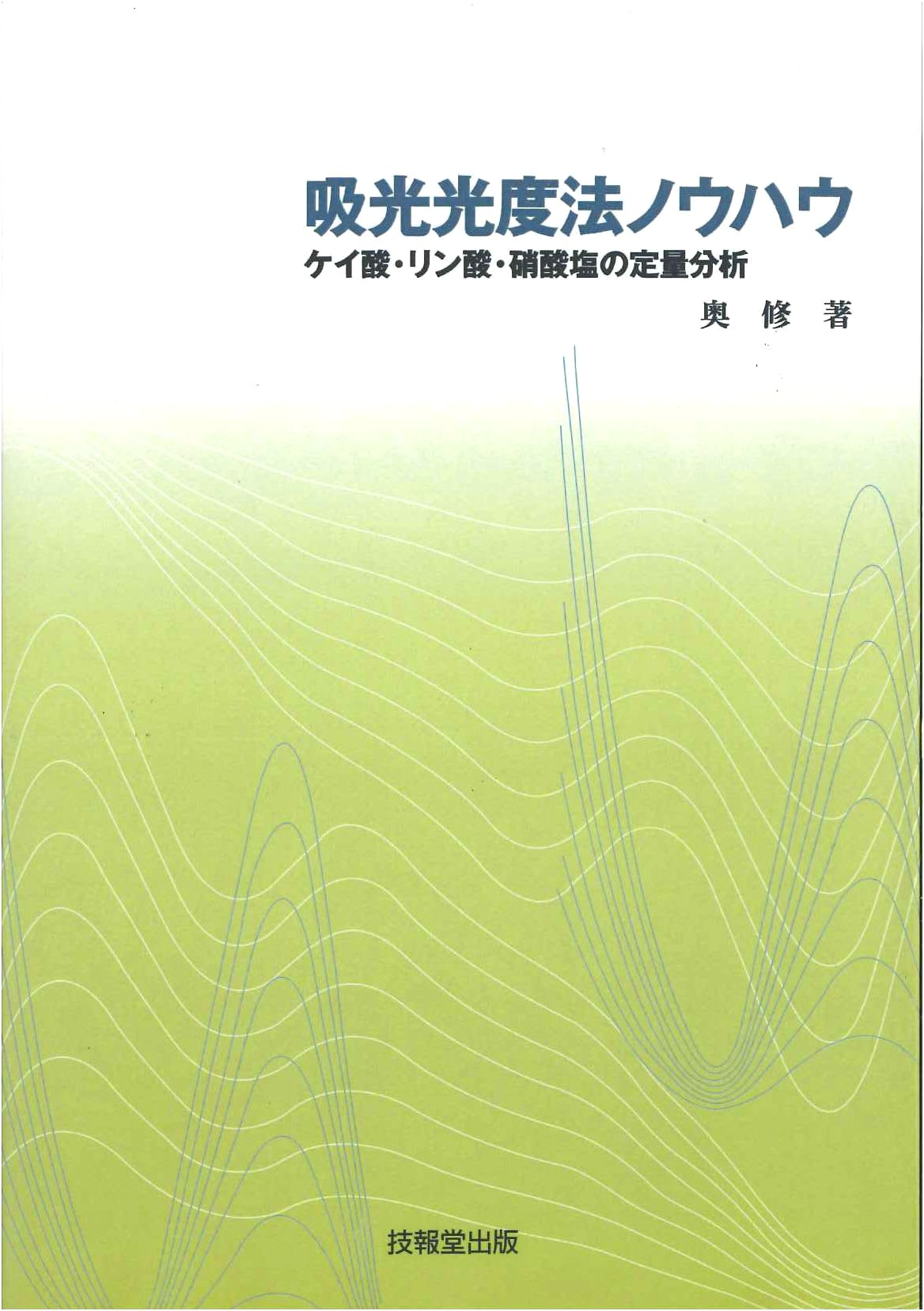 Absorption Photometry Know-How: Quantitative Analysis of Silicates, Phosphates, and Nitrates