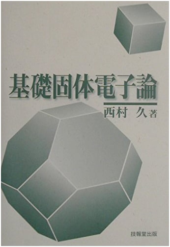 Basic Solid-State Electronics Theory