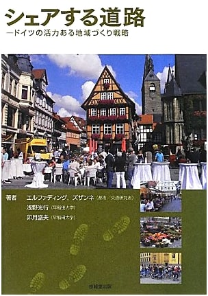 Sharing Roads: Germany's Strategy for Vibrant Regional Development