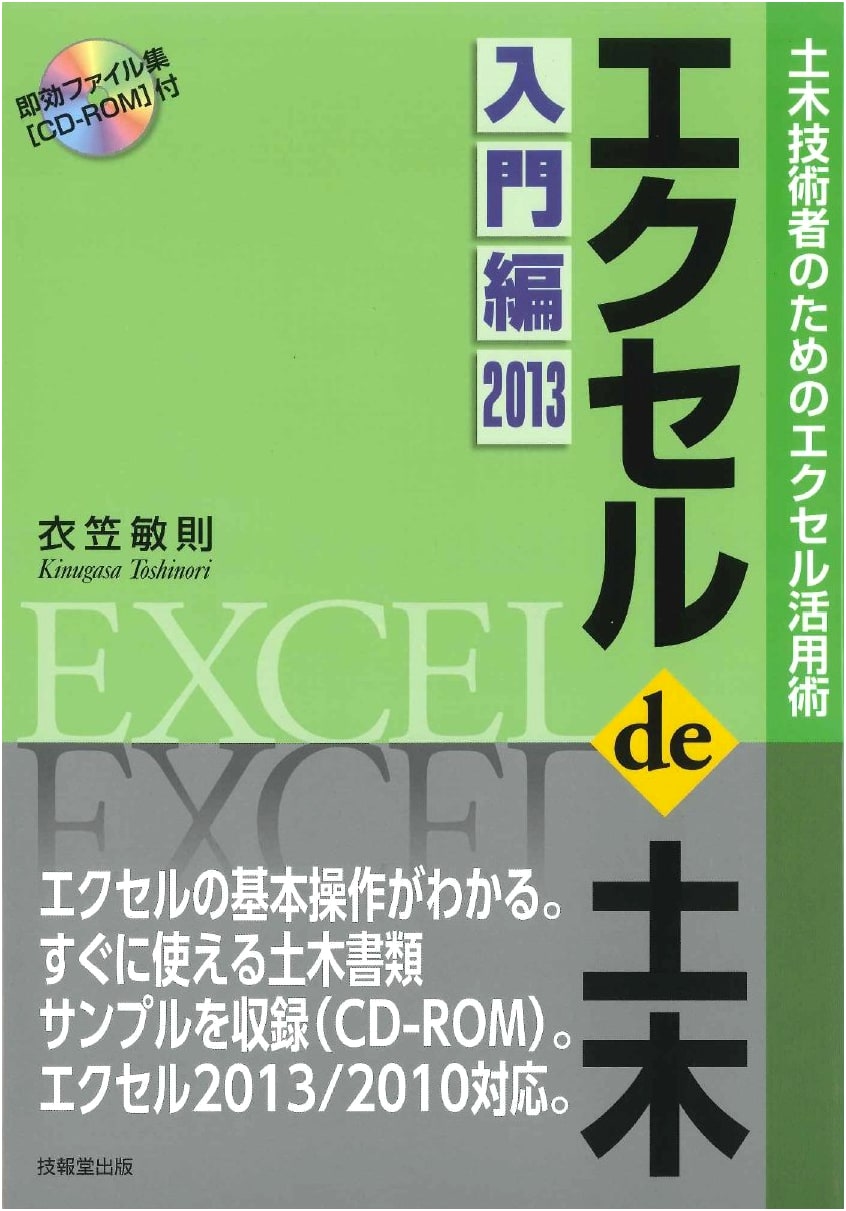 Excel for Civil Engineering: Introductory Edition 2013 - Practical Skills for Engineers