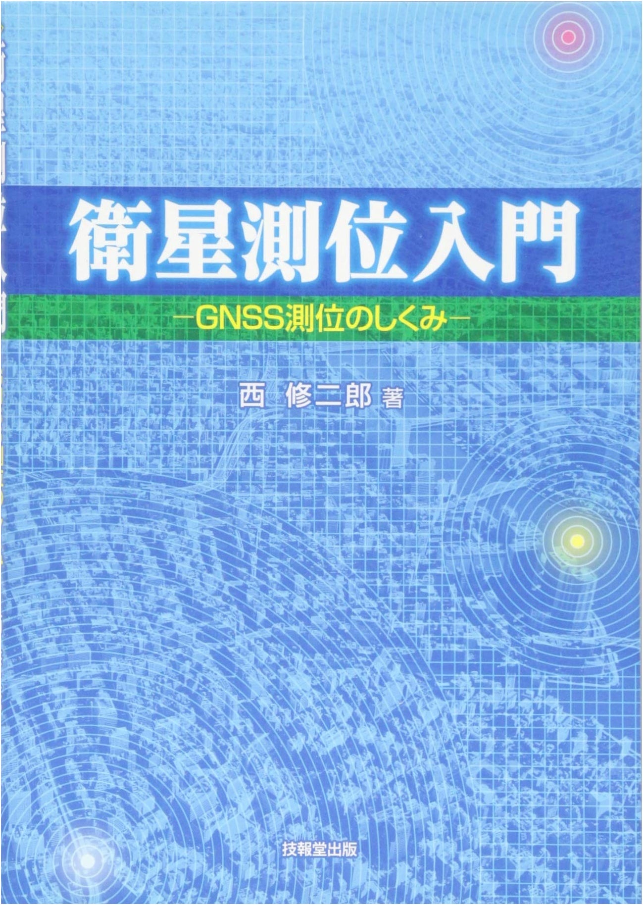 Introduction to Satellite Positioning: The Mechanisms of GNSS Positioning