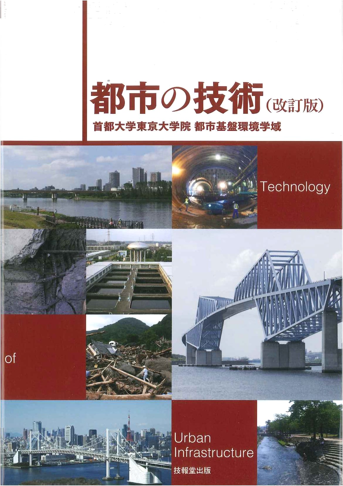 Urban Technology (Revised Edition)